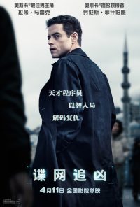谍网追凶 poster