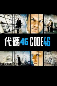 代码46 poster