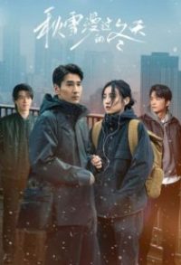 秋雪漫过的冬天 poster