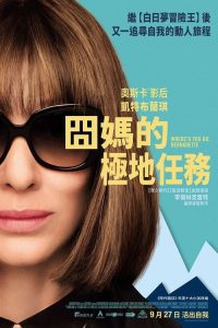 伯纳黛特你去了哪 poster