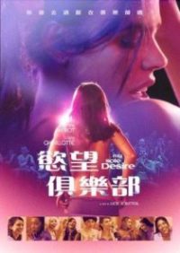 欲望飞扬 poster