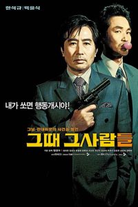 那时候那些人 poster