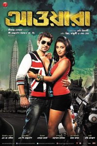 আওয়ারা poster