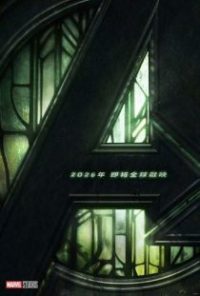 复仇者联盟5 poster