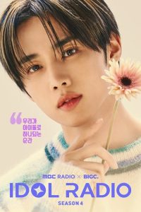 아이돌 라디오 poster