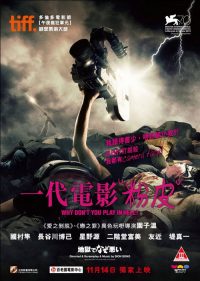 地狱为何恶劣 poster