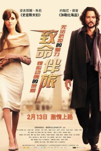 致命伴旅 poster