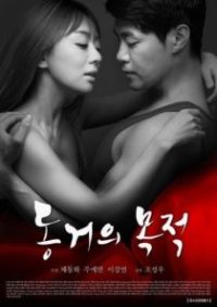 同居的目的 poster