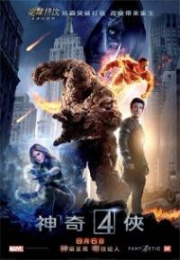 神奇四侠 poster