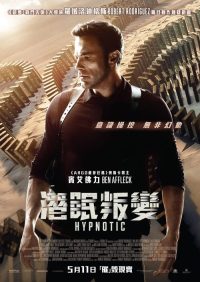 催眠 poster
