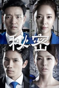 秘密 poster