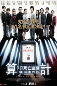 算计：七天的死亡游戏 poster
