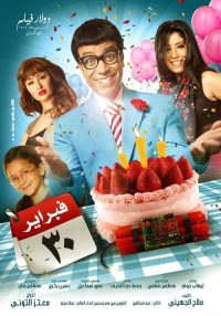 30 فبراير poster