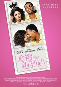 婚礼年 poster