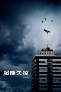 超能失控 poster