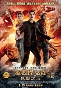 波西·杰克逊与魔兽之海 poster
