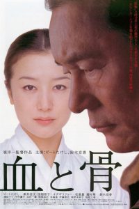 血与骨 poster
