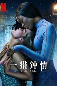一猎钟情 poster