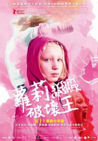 系统破坏者 poster