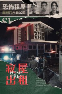 祭屋出租 poster