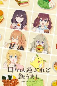 时光流逝，饭菜依旧美味 poster