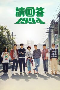 请回答1994 poster
