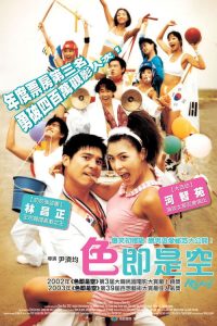 色即是空 poster