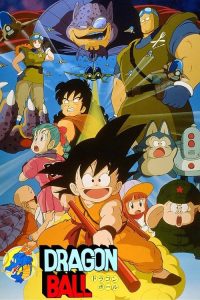 龙珠剧场版：神龙传说 poster