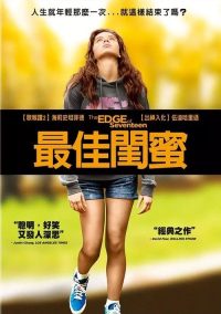 成长边缘 poster