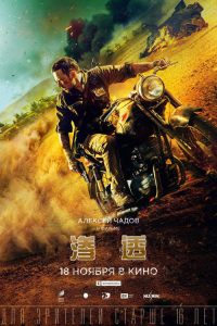 渗透 poster