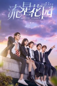 流星花园 poster