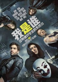 我是谁：没有绝对安全的系统 poster