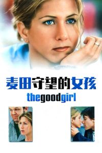 麦田守望的女孩 poster