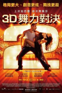 舞力对决2 poster