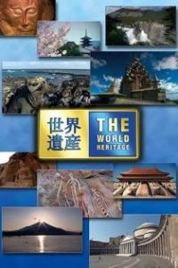 世界遗产 poster