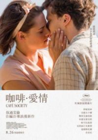 咖啡公社 poster