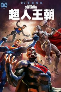 超人王朝 poster