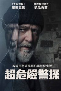 沉睡烈犬 poster
