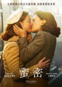 告诉蜜蜂 poster