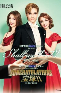 Shall we ダンス? poster