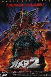 加美拉2：雷基欧袭来 poster