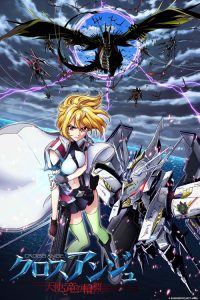 CROSSANGE 天使与龙的轮舞 poster