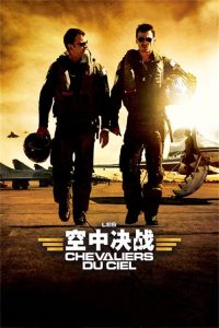 空中决战 poster