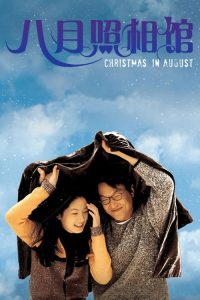 八月照相馆 poster