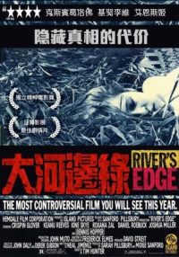 大河边缘 poster