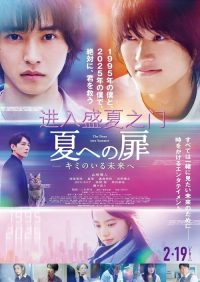 进入盛夏之门 poster