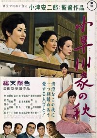 小早川家之秋 poster