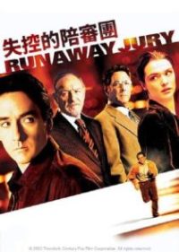 失控陪审团 poster