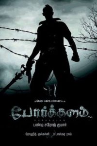 போர்க்களம் poster