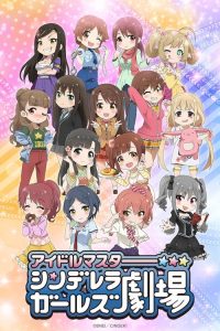 偶像大师 灰姑娘女孩剧场 poster